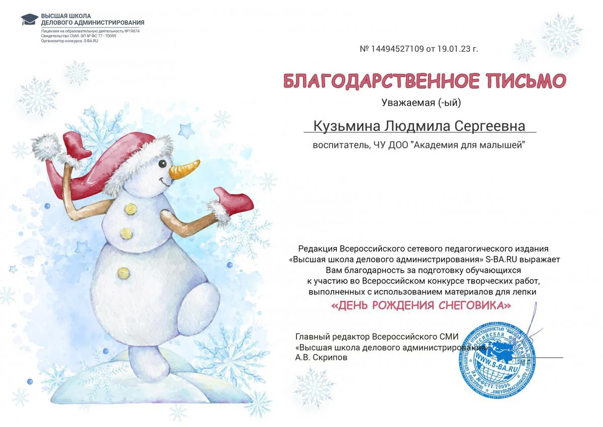 Благодарственное письмо за творческий конкурс
